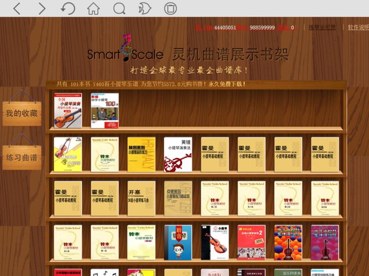 超级小提琴陪练