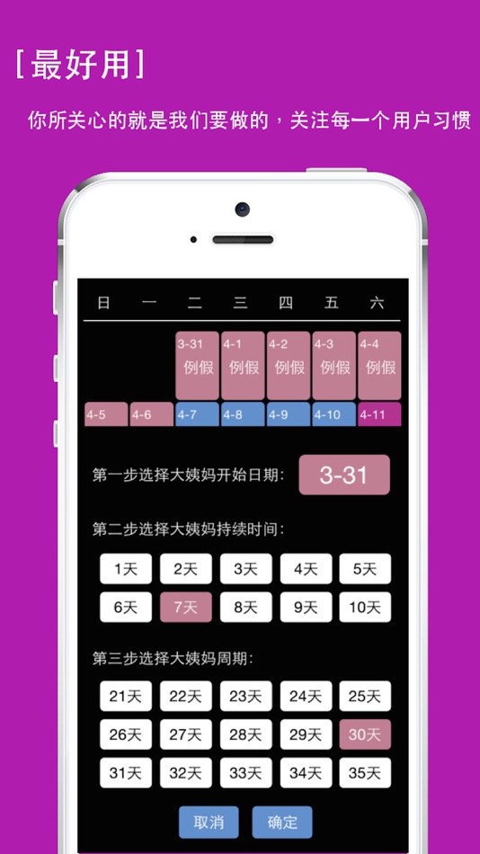 #2. 生理期速查 (iOS) 由: Hangzhou Elan Cultural Creativity Co., Ltd.