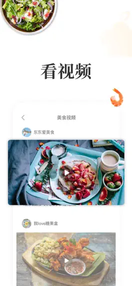 Game screenshot 网上厨房-烹饪学做菜app apk