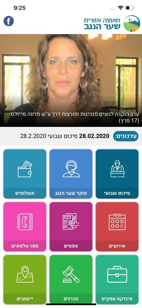 מועצה אזורית שער הנגב