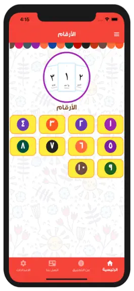 Game screenshot الف-باء تأسيس الأبجدية العربية apk