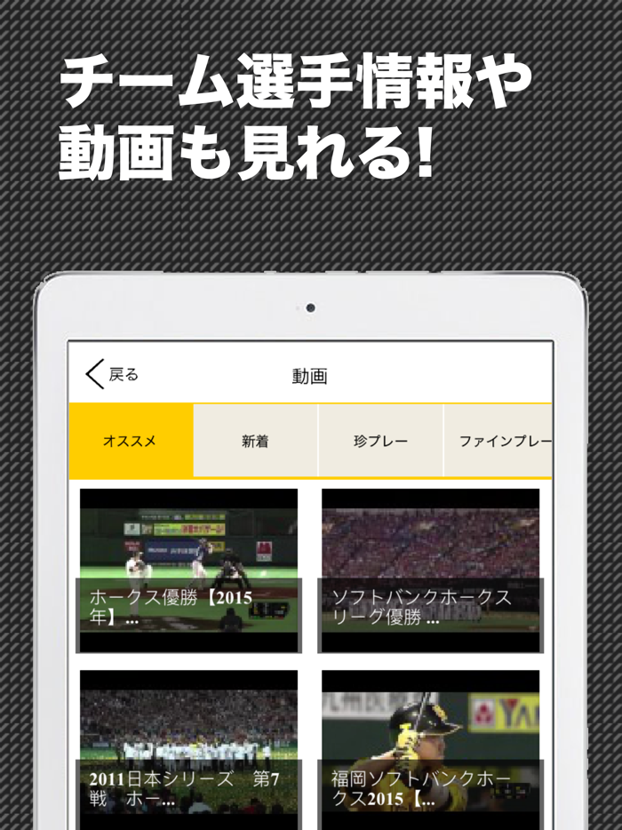鷹スポ プロ野球情報 for 福岡ソフトバンクホークス