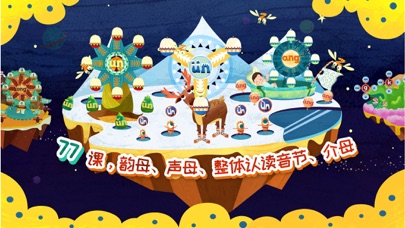 Screenshot #2 pour 魔力小孩拼音