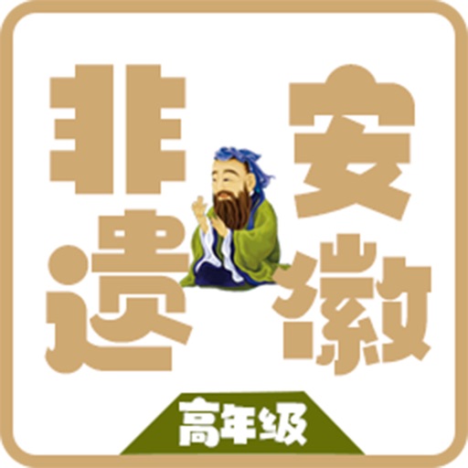 安徽非遗 高年级 Download