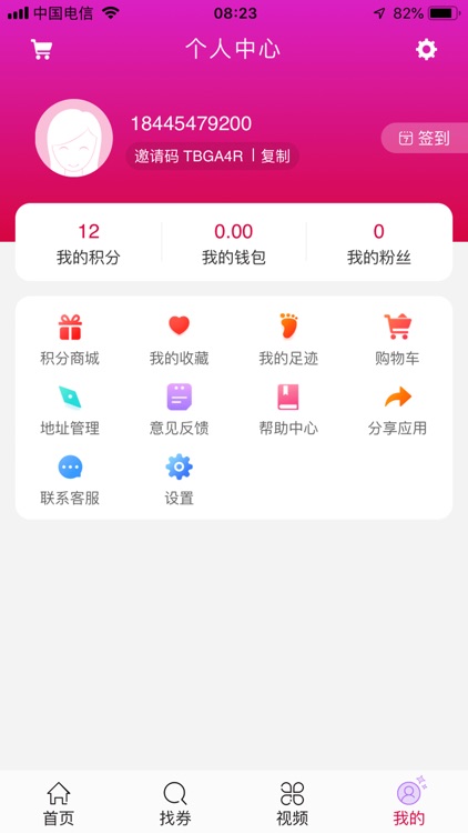 亿利侠-让网购更省钱 screenshot-3