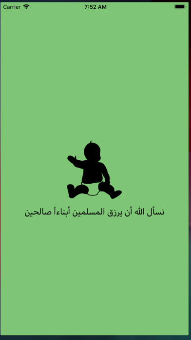 معانى الأسماء - اسماء المواليد iPhone screenshot 8 - Entertainment app