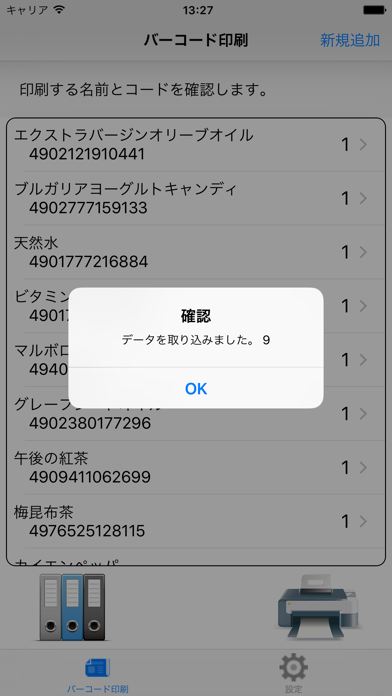 バーコード印刷 screenshot1