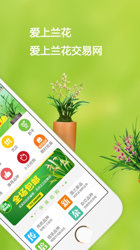 #2. 兰花交易网 (iOS) Av: 佛山兰花网络有限公司