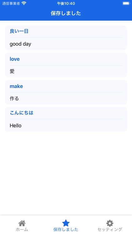 Japan English Translator screenshot-3