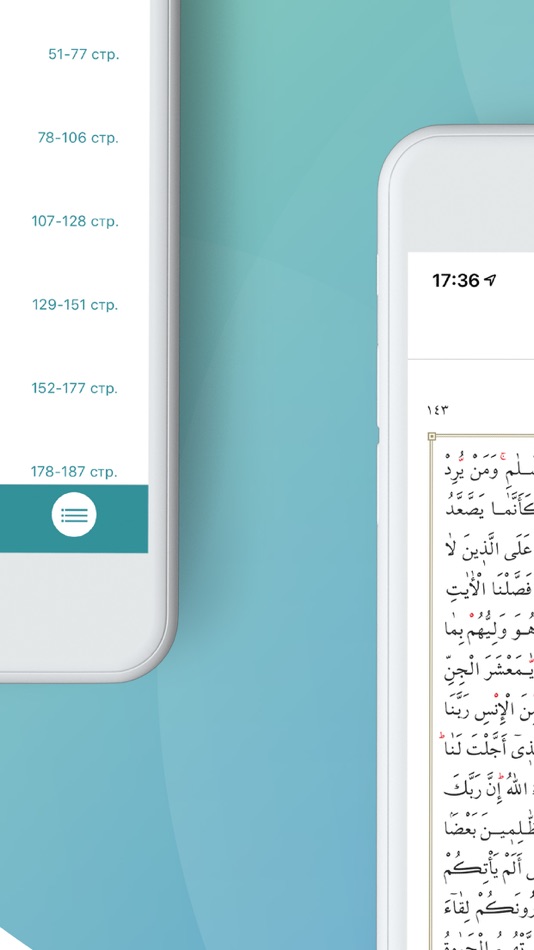 #3. Куръан (iOS) 来自: RUSLAN HISAMOV