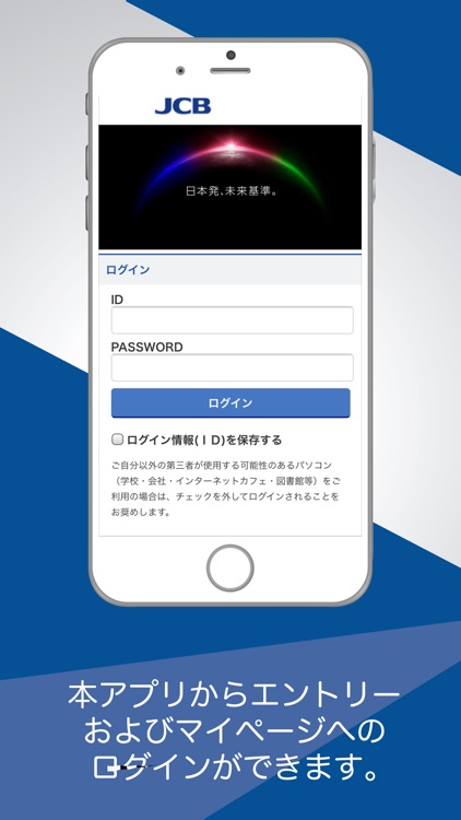 JCB | 新卒採用 2020