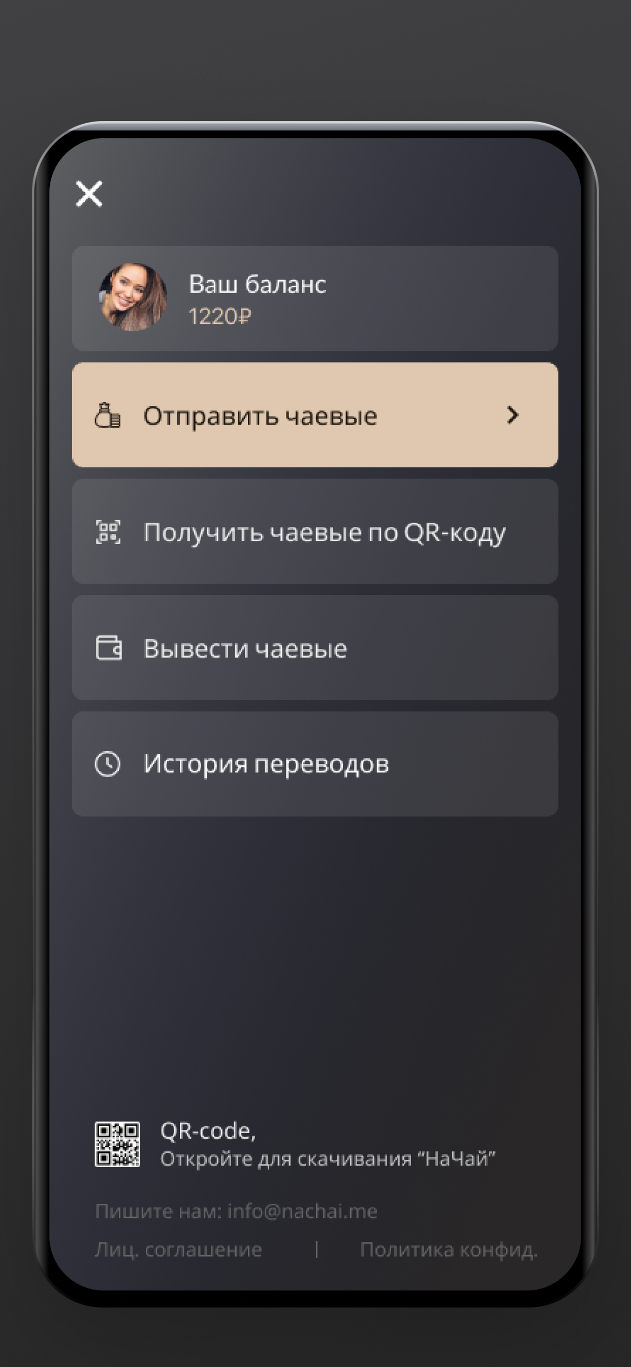 На Чай