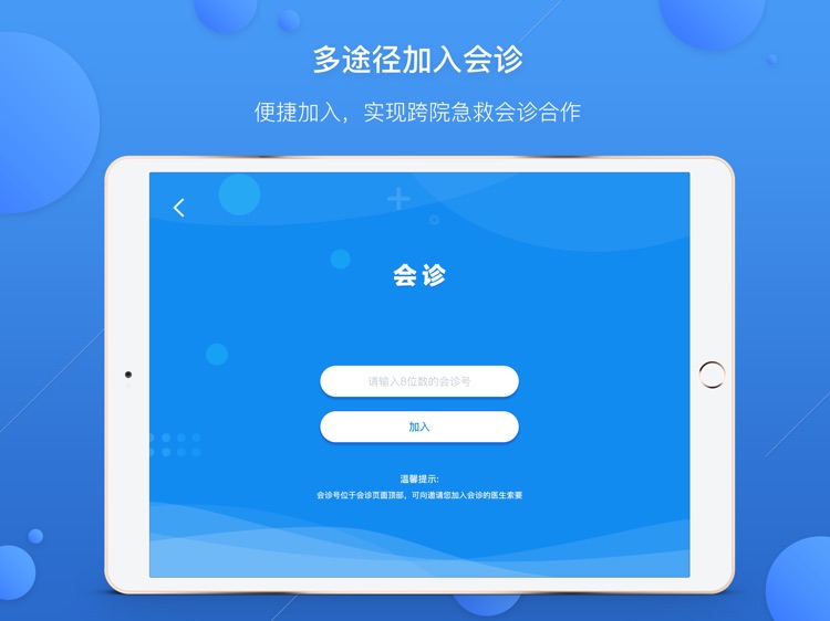 远程急救协作 screenshot-3