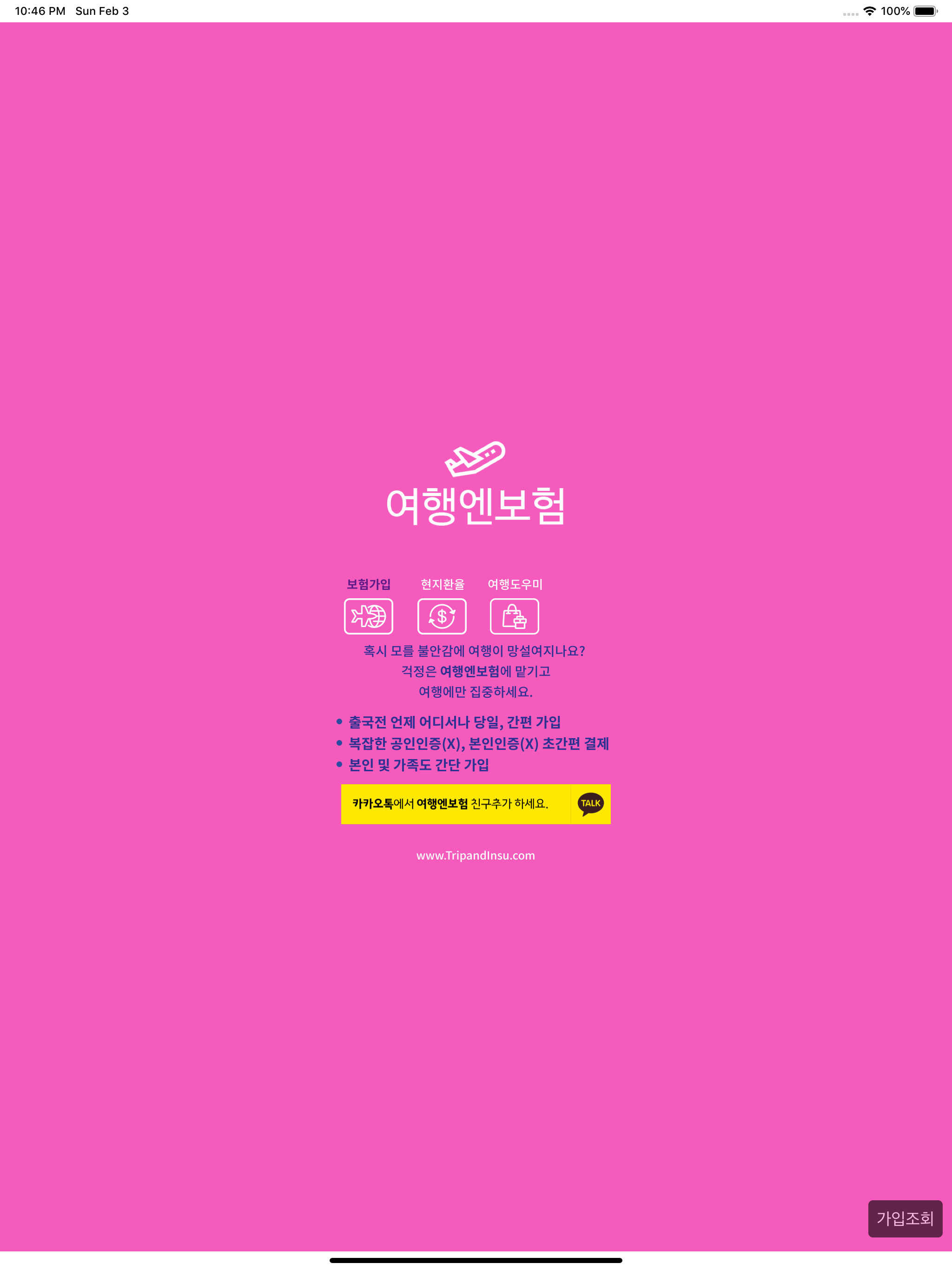 해외여행자보험 - 여행엔보험