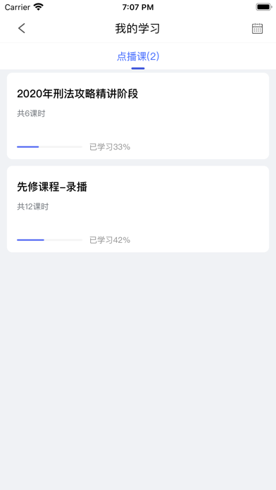 柏杜法考 - 法律教育培训平台 Screenshot