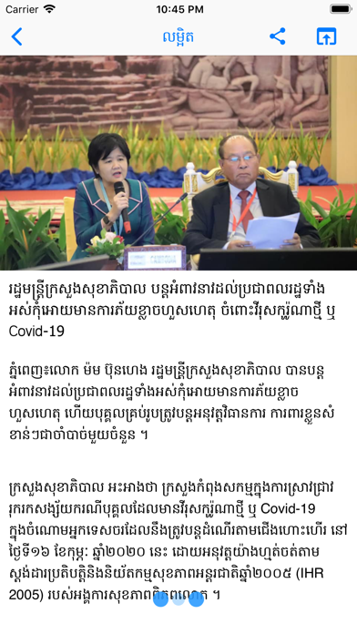 Cnews - Cambodia News screenshot 2