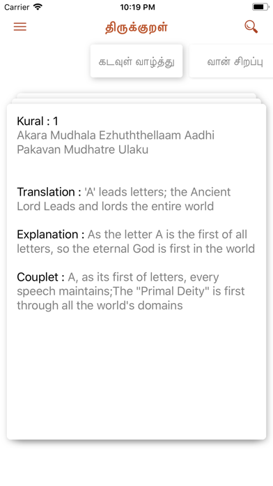 Thirukkural - Tamil Marai New screenshot 2