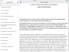 Сахих Муслим iPad image 3