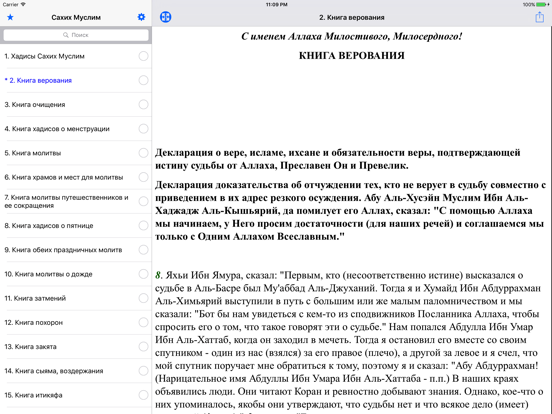 Screenshot #6 pour Сахих Муслим