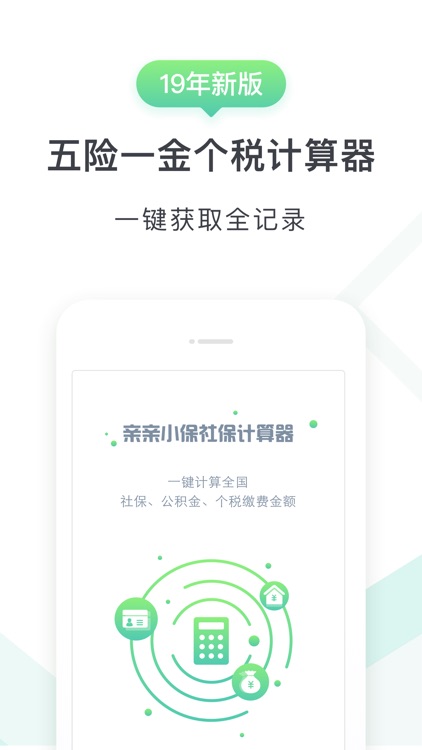 社保计算器-新起征点个税五险一金查询工具