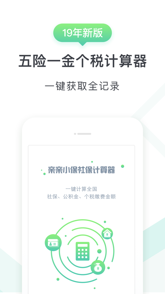 #1. 社保计算器-新起征点个税五险一金查询工具 (iOS) 来自: 北京金色华勤数据服务有限公司