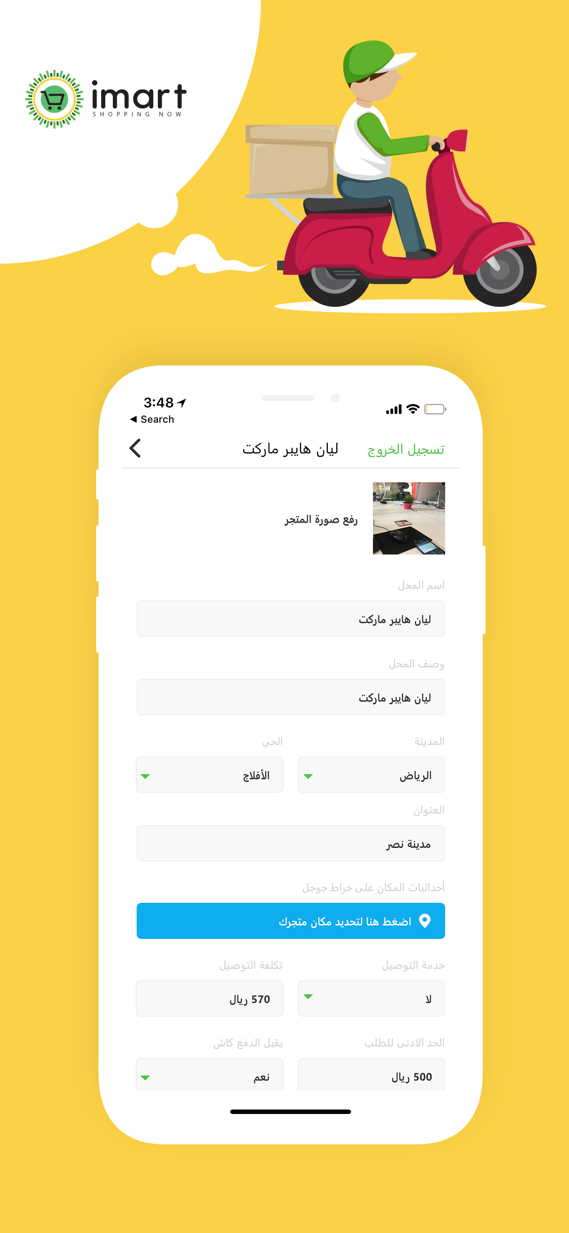 اي مارت المتاجر-iMart stores