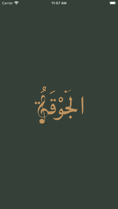 الجوقة الموسيقية Screenshot