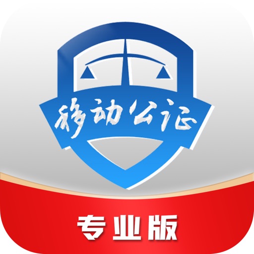 移动公证电话录音Pro-通话录音录像取证软件