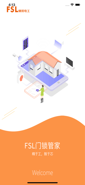 FSL门锁管家(圖1)-速報App