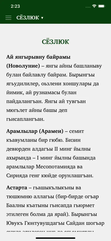 Сыйлы Китап