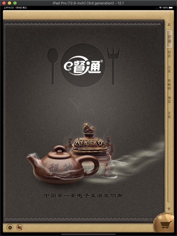 Screenshot #4 pour 菜单 HD
