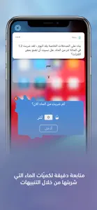 إرواء – منبه تذكير شرب الماء screenshot #5 for iPhone