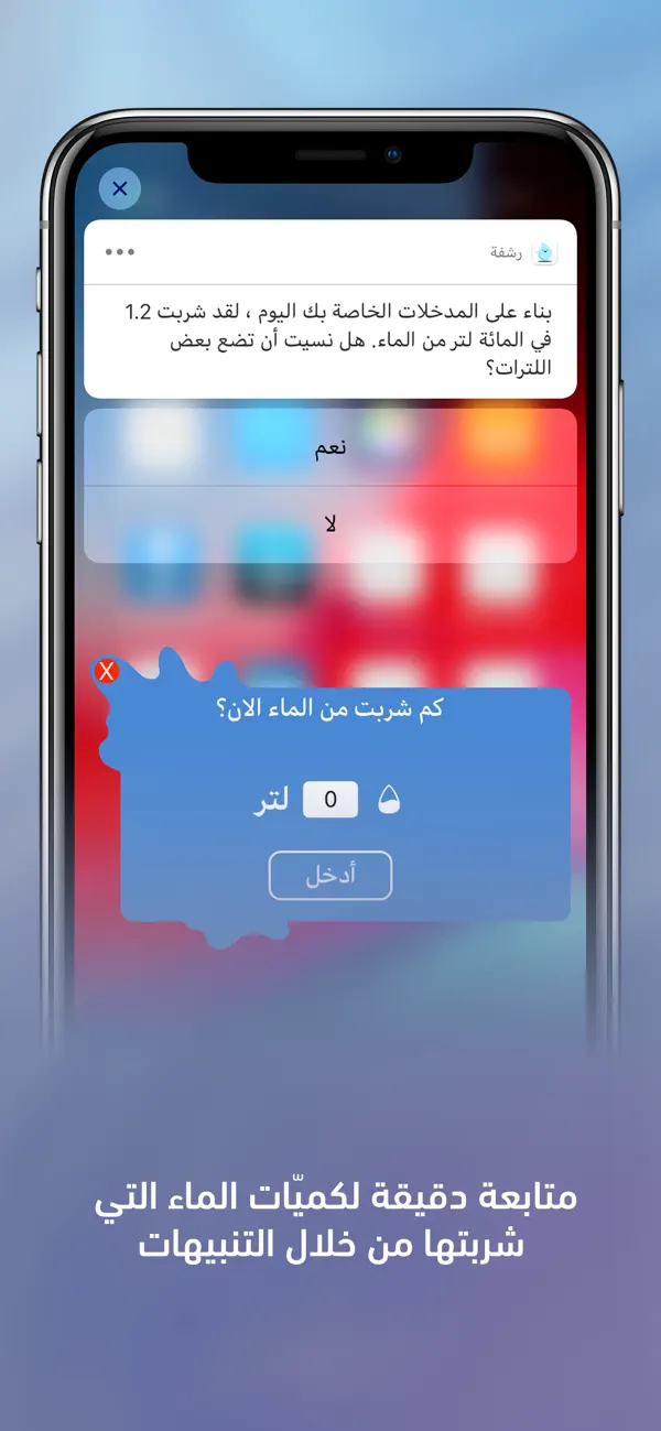 إرواء – منبه تذكير شرب الماء Screenshot 5