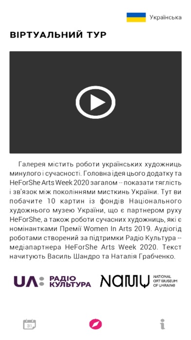 HeForShe Arts Week Screenshot