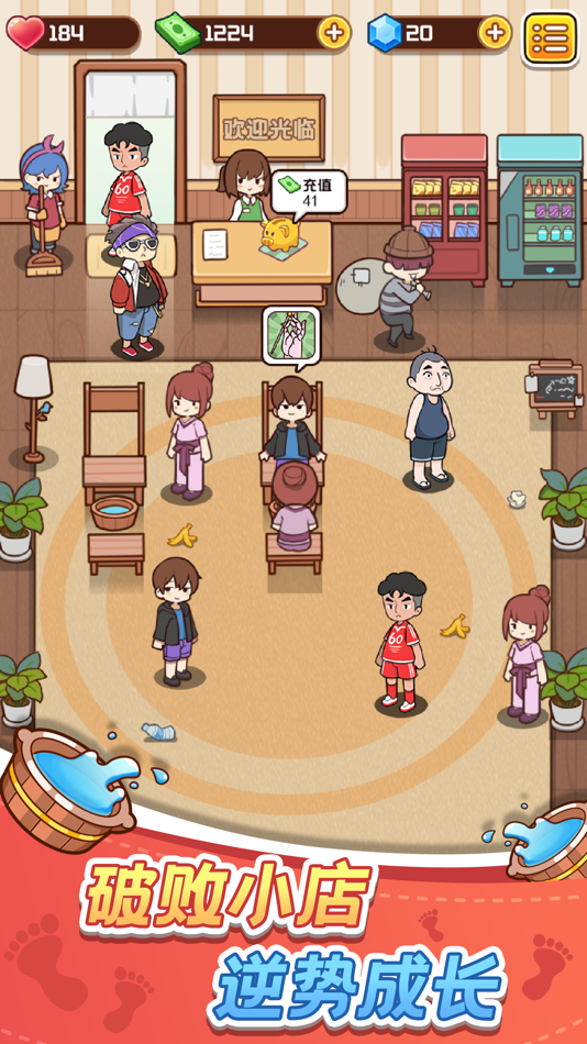 #1. 欢乐洗脚城 (iOS) 由: jin xu