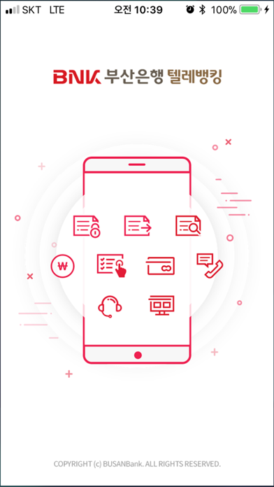 Screenshot #1 pour BNK 텔레뱅킹