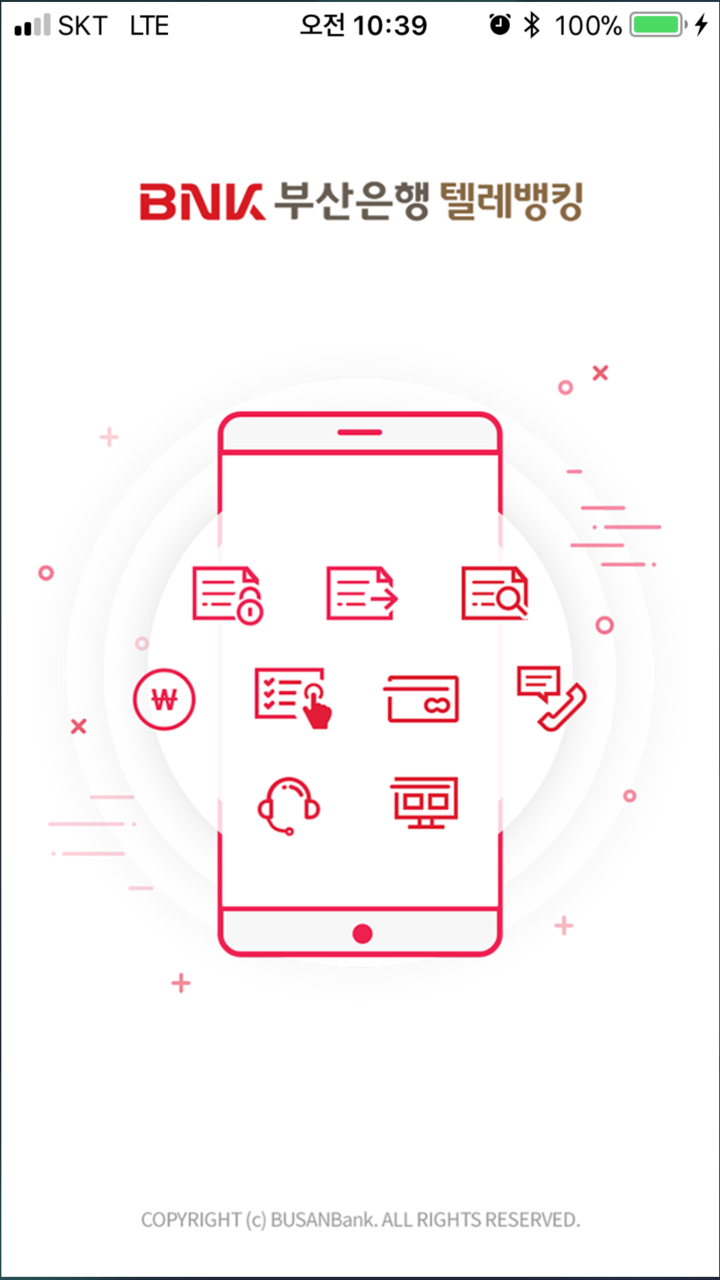 BNK 텔레뱅킹 screenshot 1