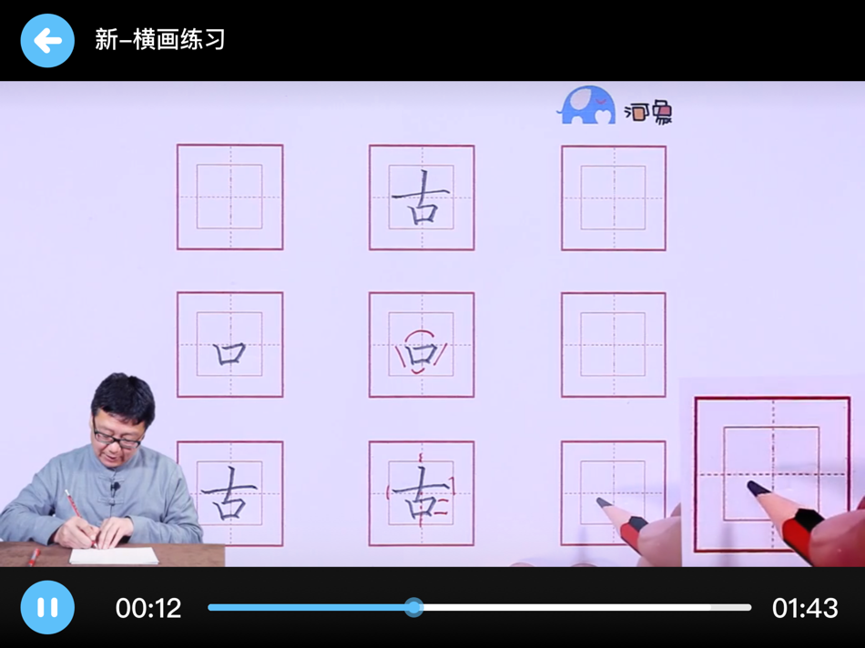 #4. 河小象写字HD (iOS) 由: 杭州河象网络科技有限公司