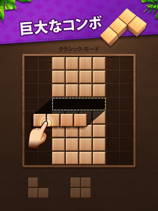 Fill Wooden Block Puzzle 8x8 screenshot 7