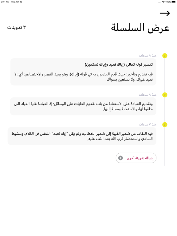 دوّن - Dawwen iPad screenshot 6 - Book app