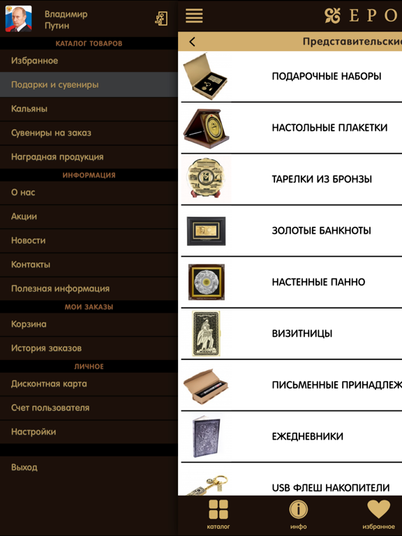 Screenshot #4 pour ЭПОС – Сувениры Кыргызстана