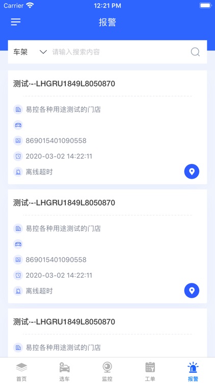 天易保·易控 screenshot-6