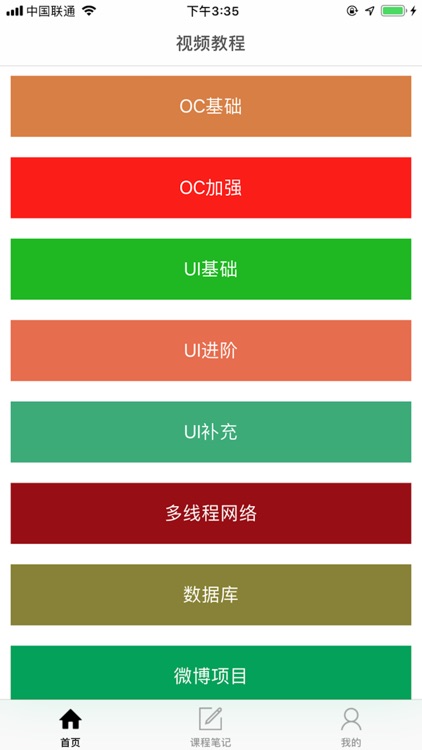OC教程-软件开发教程