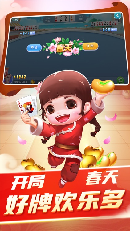 天天斗地主真人版 screenshot-3