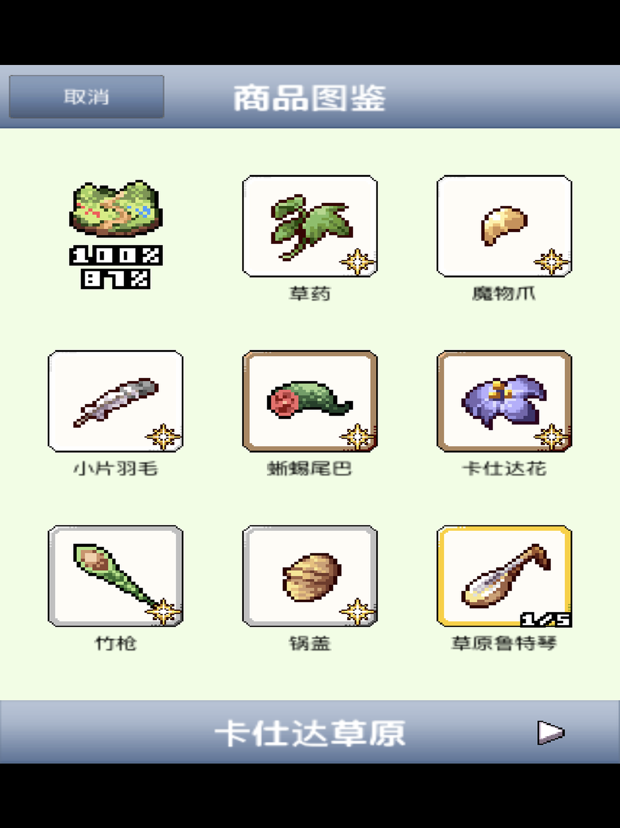 王国道具店2 screenshot 12