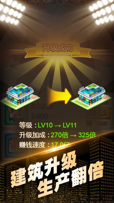华尔街明星-白手起家金融巨子 screenshot