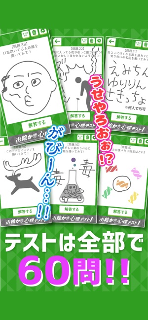 お絵かき心理テストsix をapp Storeで お絵かき心理テストsix をapp Storeで