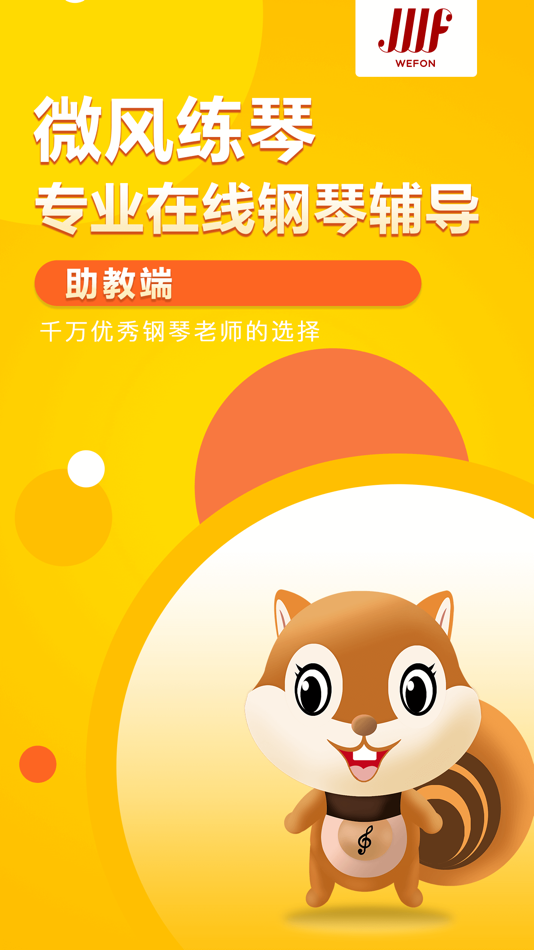 #1. 微风练琴-助教端 (iOS) 由: 上海端德信息技术有限公司