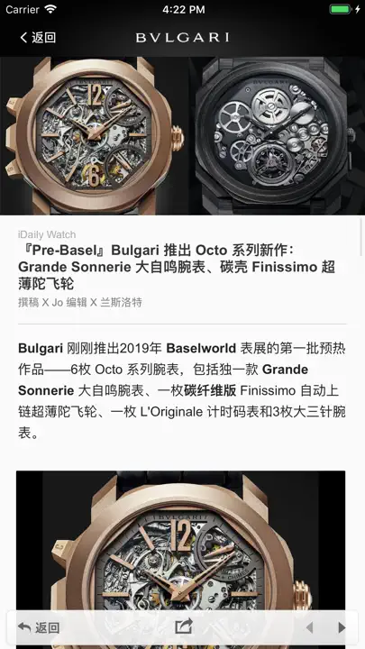 巴塞尔表展 2019 · IDaily Watch 别册 iPhone Screenshot 5