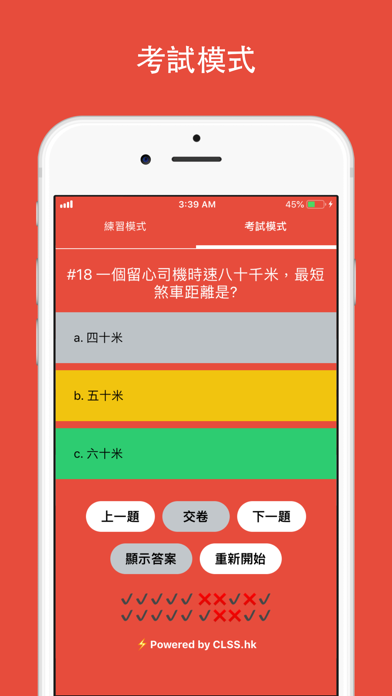 香港車牌筆試練習 screenshot 2